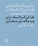 طراحی گرافیک برای وب و فضای مجازی