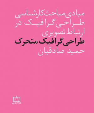 طراحی گرافیک متحرک