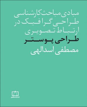 طراحی پوستر