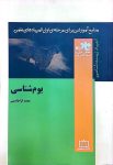بوم شناسی