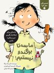 تصمیم بگیر، عمل کن! (۲): ما سه تا بوگندو نیستیم!