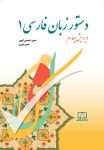 دستور زبان فارسی ۱