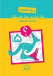 طرح درس حل مسئله ریاضیات کانگورو - پایه پنجم