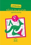طرح درس حل مسئله ریاضیات کانگورو - پایه هشتم