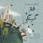 درگیری‌های جهانی