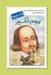 ویلیام شکسپیر چه كسي بود ؟