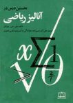 نخستین درس در آنالیز ریاضی