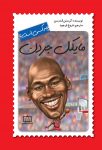 مایکل جردن چه کسی است؟