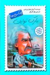 مارک تواین چه كسي بود ؟