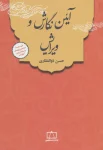 آیین نگارش و ویرایش