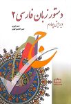 دستور زبان فارسی ۲