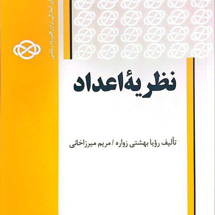 نظریهٔ اعداد