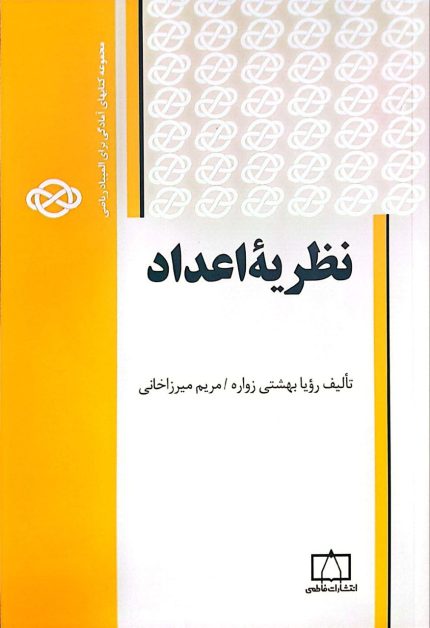 نظریهٔ اعداد