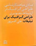 طراحی گرافیک برای تبلیغات
