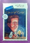 توماس آلوا ادیسون چه كسي بود ؟