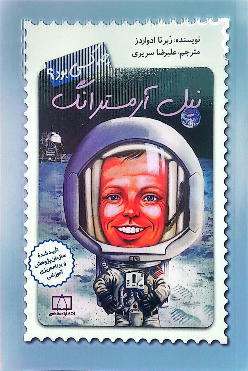 نیل نیل آرمسترانگ چه کسی بود؟ - Image 1