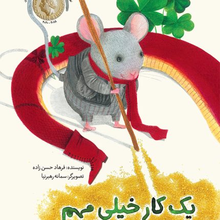 یک کار خیلی مهم
