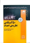 ۲۵۰ مسأله‌ی نظریه‌ی اعداد