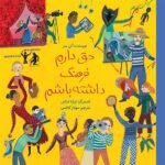 حق دارم فرهنگ داشته باشم