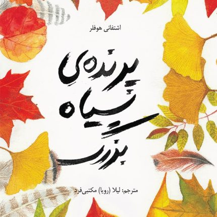 پرنده‌ی سیاه بزرگ