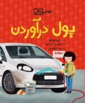 هوش مالی: پول درآوردن