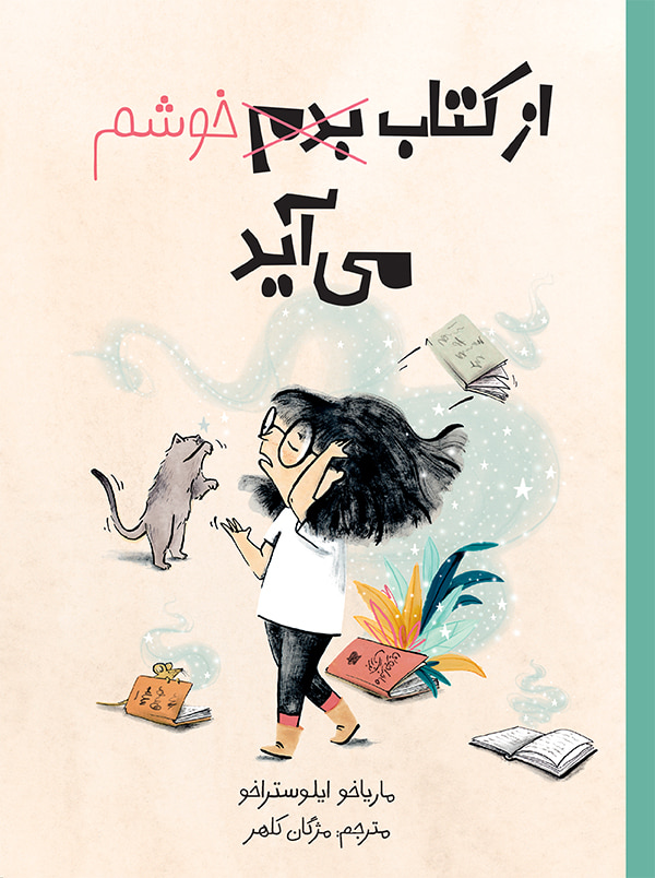 Cover-Az-ketab-khosham-Miayad-min از کتاب خوشم میآید - Image 1