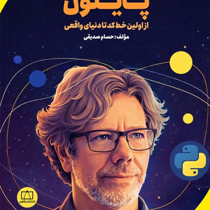 برنامه‌نویسی با پایتون